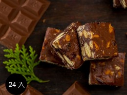 [埕憶菓子工坊] 法式雪雲千層派-家圓禮盒:BA6款濃情巧克力 24入 (奶蛋素) 1盒